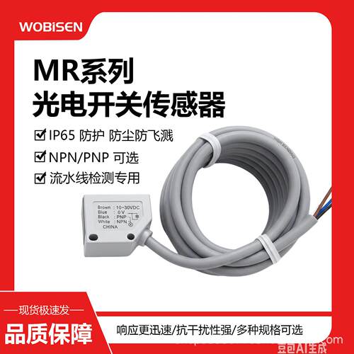 MR-10X MR-30X MR-30XP 10XP MR-60X MR-30XB MR-30N 60N光电开关