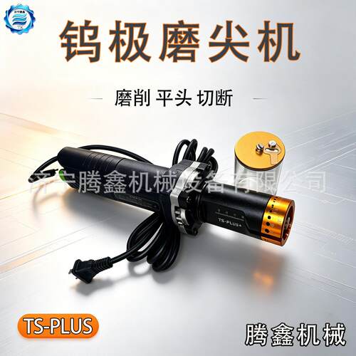 TS-PLUS+钨针研磨机 钨极磨尖机 钨棒打磨机 四角度磨削机