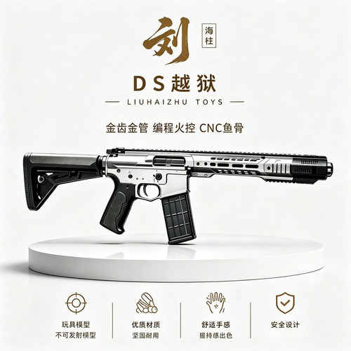 新款DS越狱金齿金波编程火控成人玩具模型真人CS下场收藏发射器