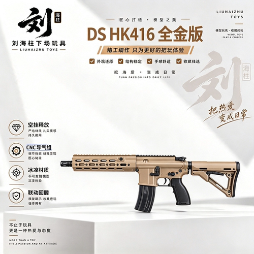 全冰凉HK416发射器玩具模型