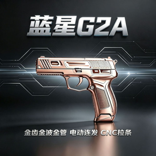 蓝星G2A铝滑金身金齿金波带上旋