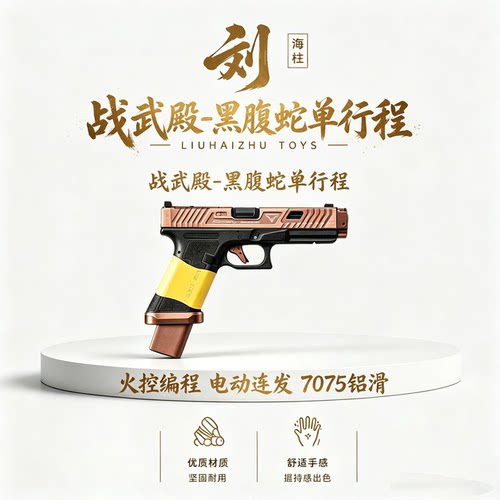 战武殿现货G17TTI黑腹蛇电动连发