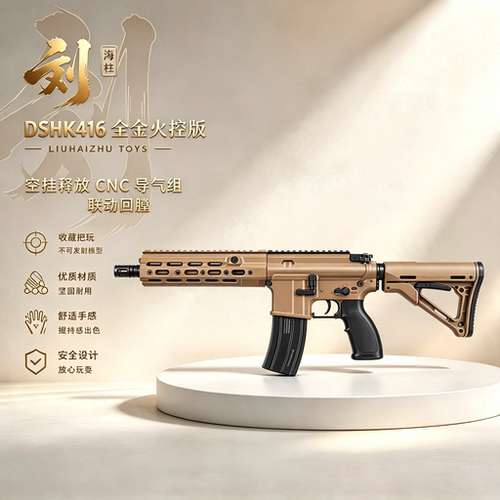 DSHK416D全金版电动火控玩具模型