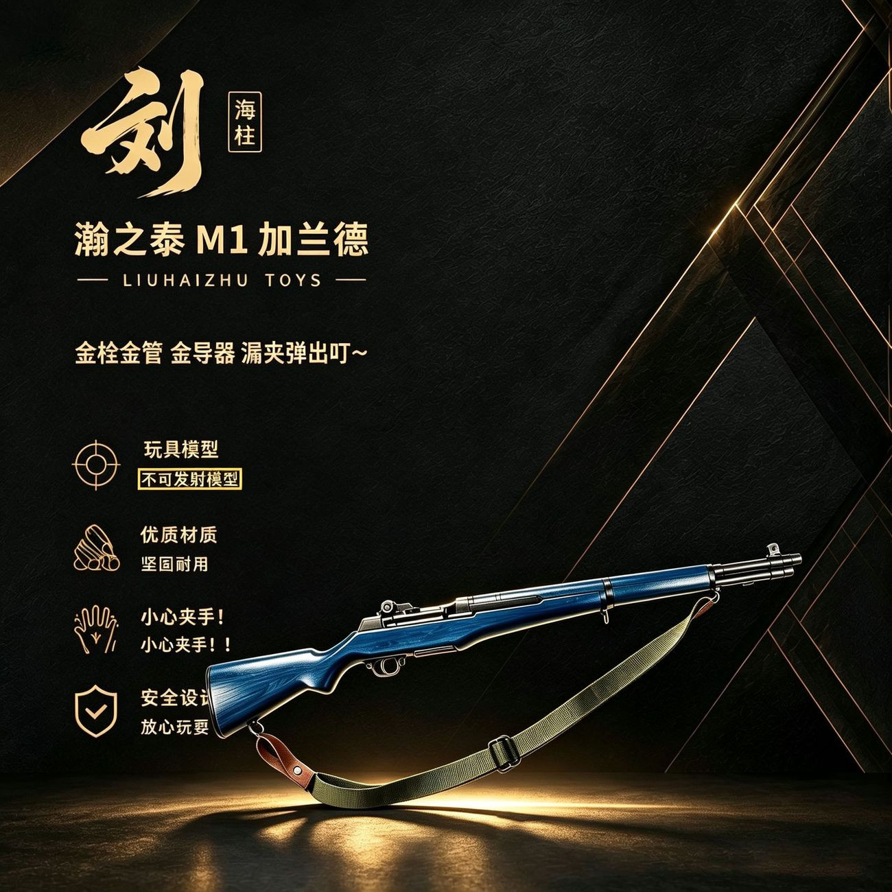 瀚之泰M1加兰德二战手拉抛壳软弹图片