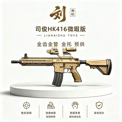 微瑕款限量司俊HK416D电动连发金齿金管金托芯wargame模型发射器