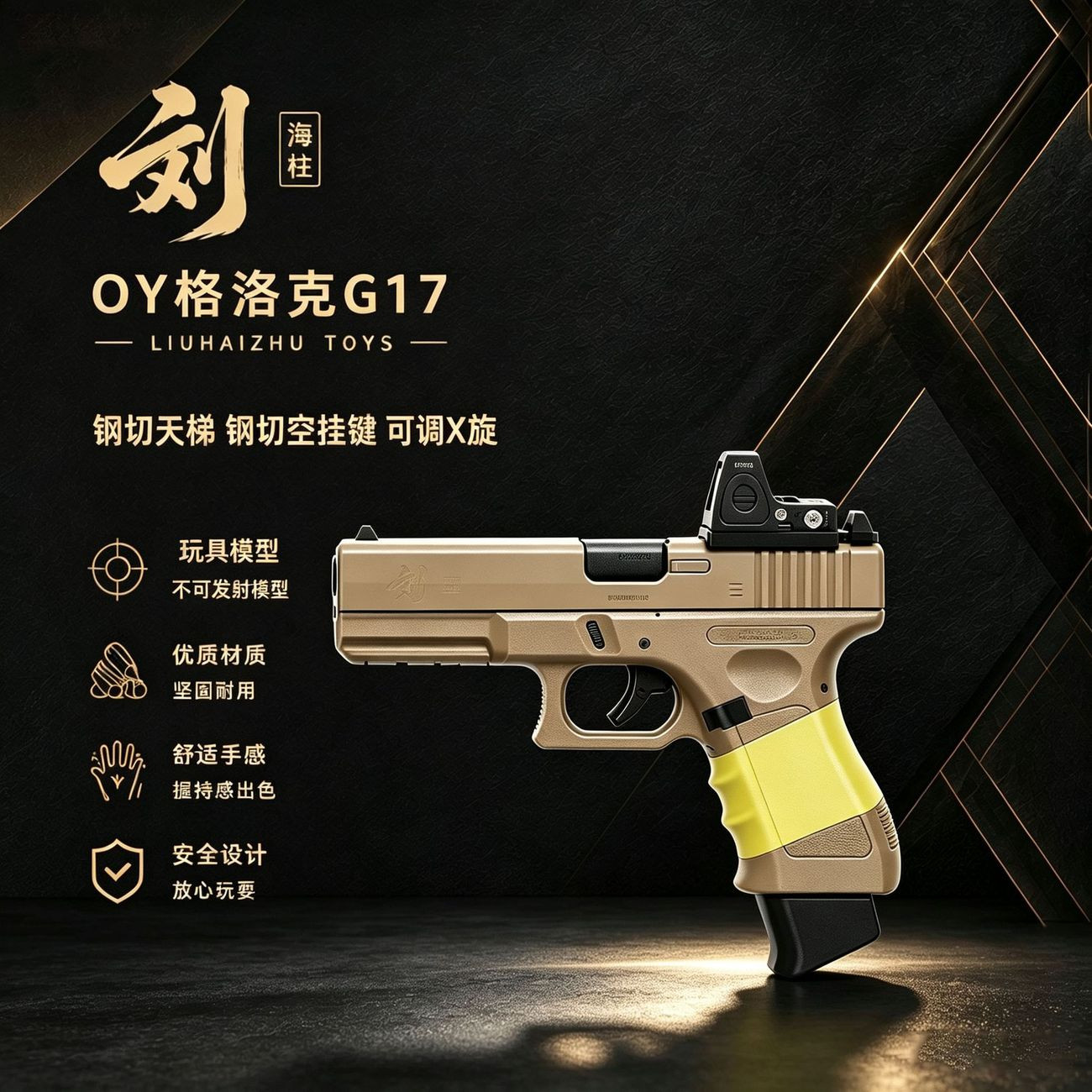 第十批次OYG17格洛克电手联动回膛钢切天梯空挂释放WARGAME下场