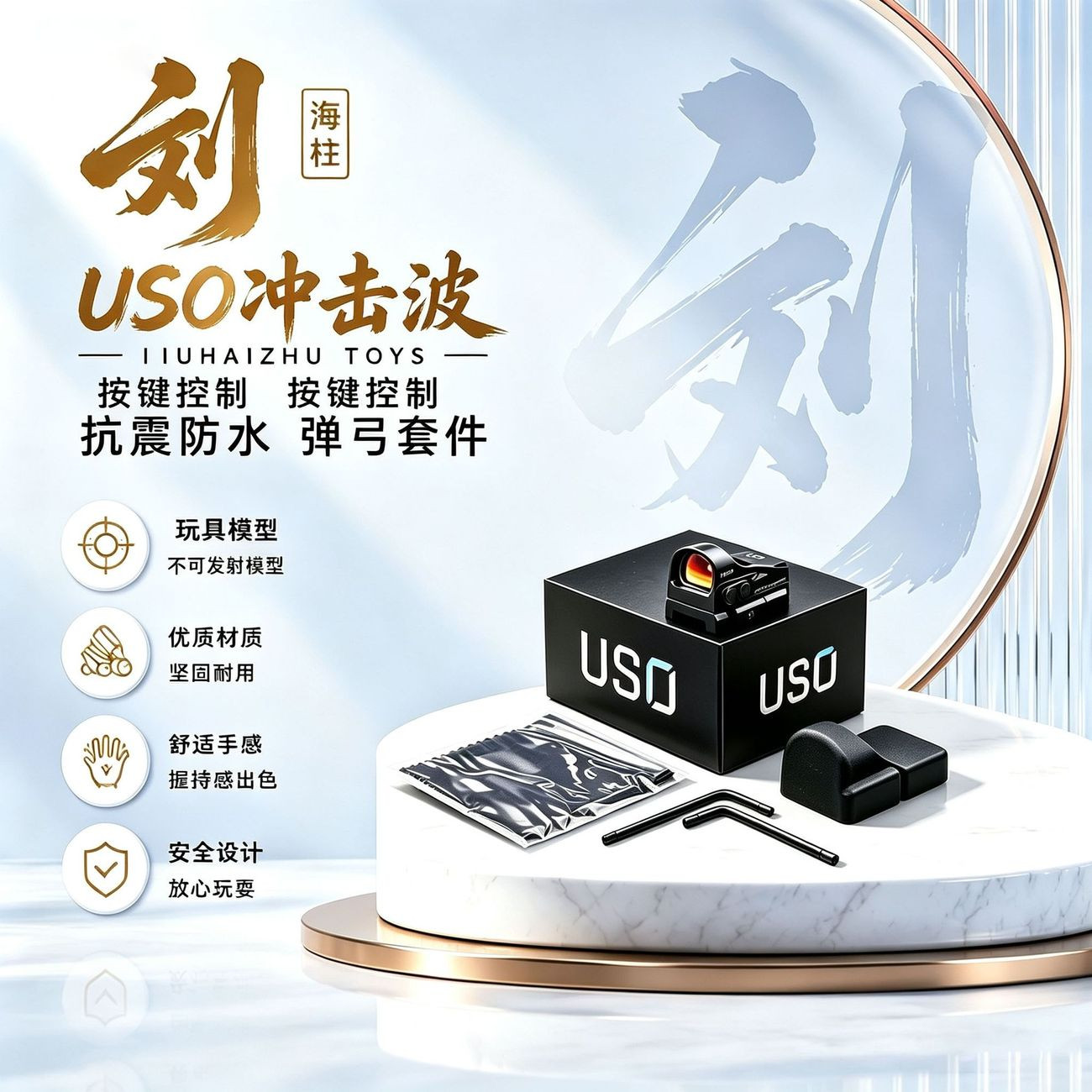 uso冲击波按键控制抗震防水14mm孔带20mm底板无功能摆件弹弓备件