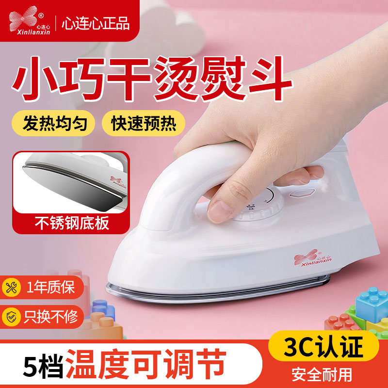 心连心电熨斗迷你款便携3C认证图片