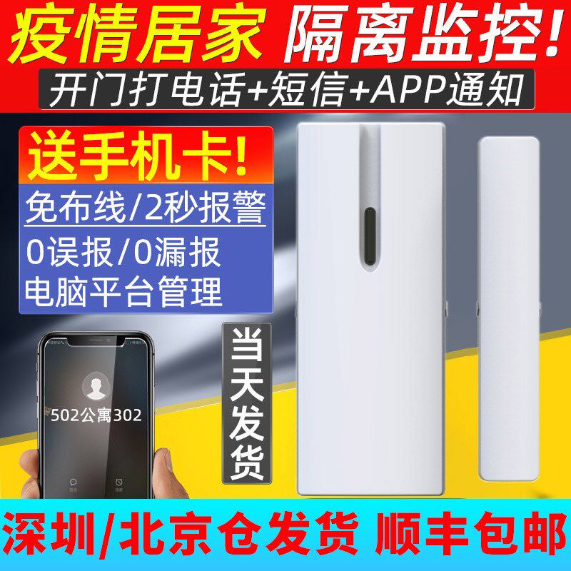 建防家用门窗防盗报警器感应器nb居家隔离门磁电子疫情智能警报器