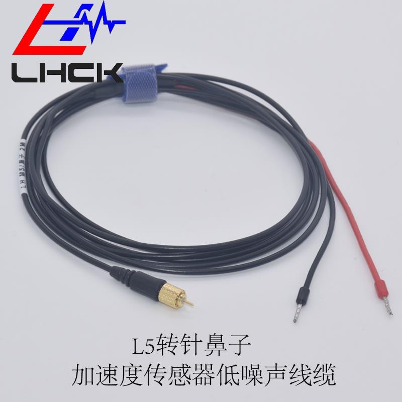 凌航BNC转针鼻子铜鳄鱼夹加速度传感器低噪声线缆数据采集专用