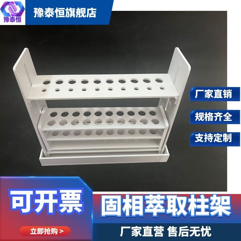 耐酸碱塑料固相萃取架纯化重力柱支架层析柱架注射器架可升降萃取