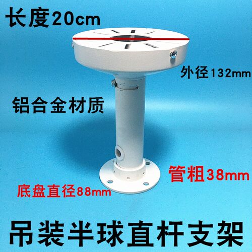 监控半球摄像机支架铝合金吊装立装AP安装定长20cm30cm60cm100cm