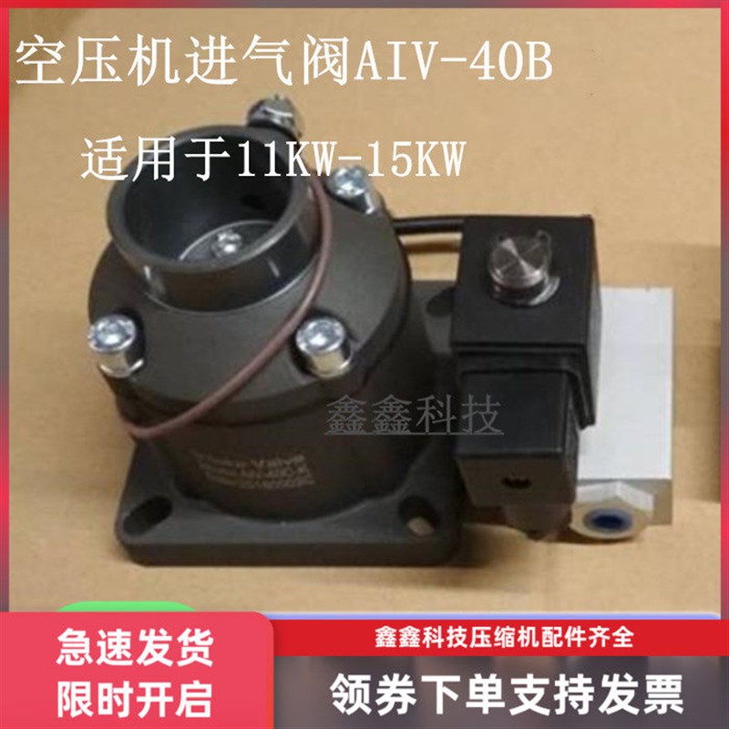 螺杆空压机进气阀AIV50B巨风通用型AIV65C总成AIV-85B-F卸荷阀门