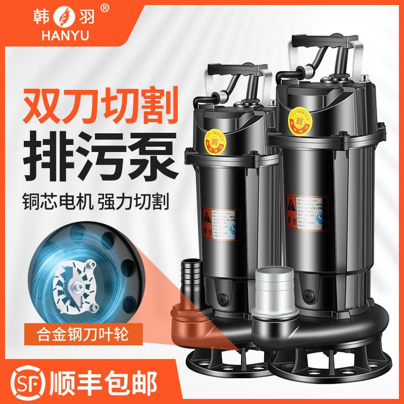 切割泵家用沼气池污水泵化粪池抽粪排污泵泥浆高扬程潜水泵220V