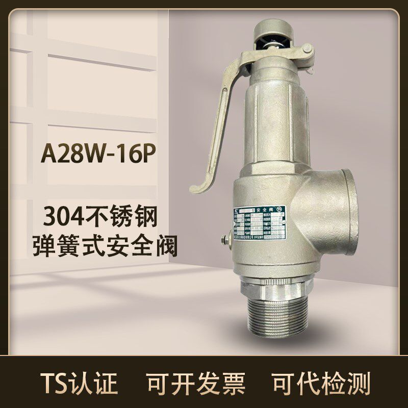 富超安全阀304不锈钢弹簧全启式安全阀A28W-16P耐腐蚀蒸汽安全阀图片