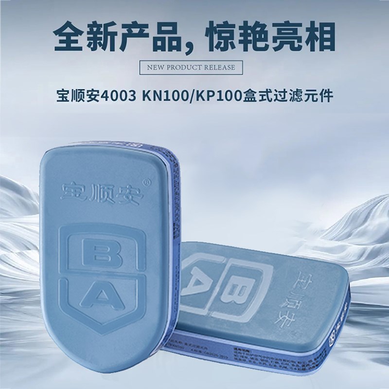 宝顺安KN100防尘口罩防粉尘灰电焊打磨水泥煤矿防飞溅 4003过滤盒