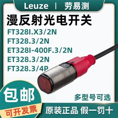 劳易测光电传感器FT328I.X3/2N 400F.3 318B/2N FT328.3/4P ET328