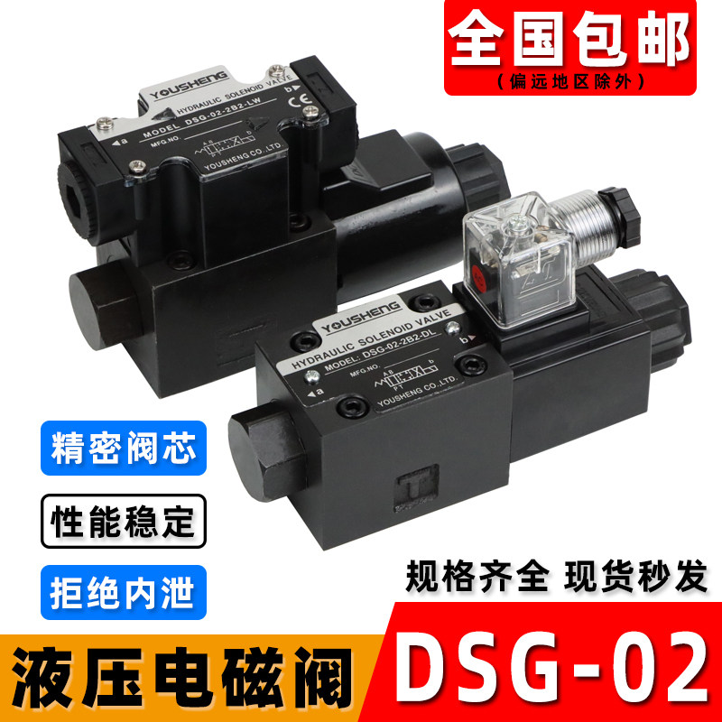 液压电磁阀DSG-02-2B2/2B8/2B3B单头24V/A220V二位四通液压换向阀