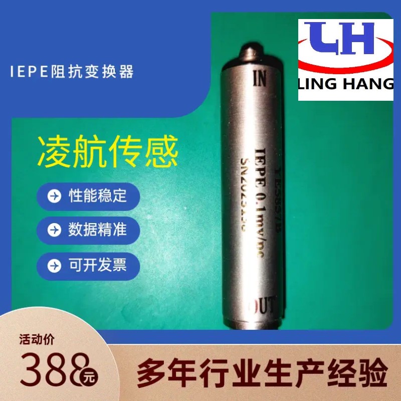 压电薄膜微型转换器 凌航传感加速度传感设备 304不锈钢材质 力锤
