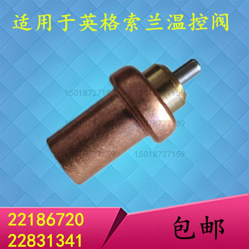 英格索兰阀芯22186720 22831341温控阀芯UP15MM37空压机温控阀