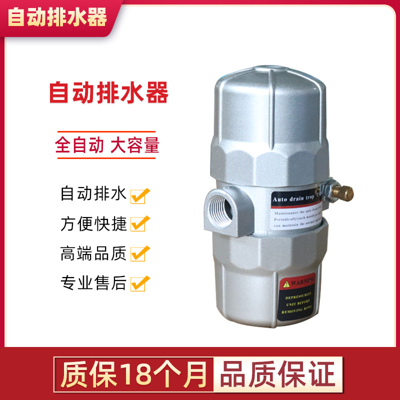空压机排水器气动自动排水器PA-68储气罐打气泵放水阀排水阀
