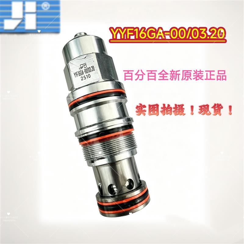 YYF16GA-00/03.20抗衡阀液压阀插装阀螺纹插装阀溢流阀原装正品