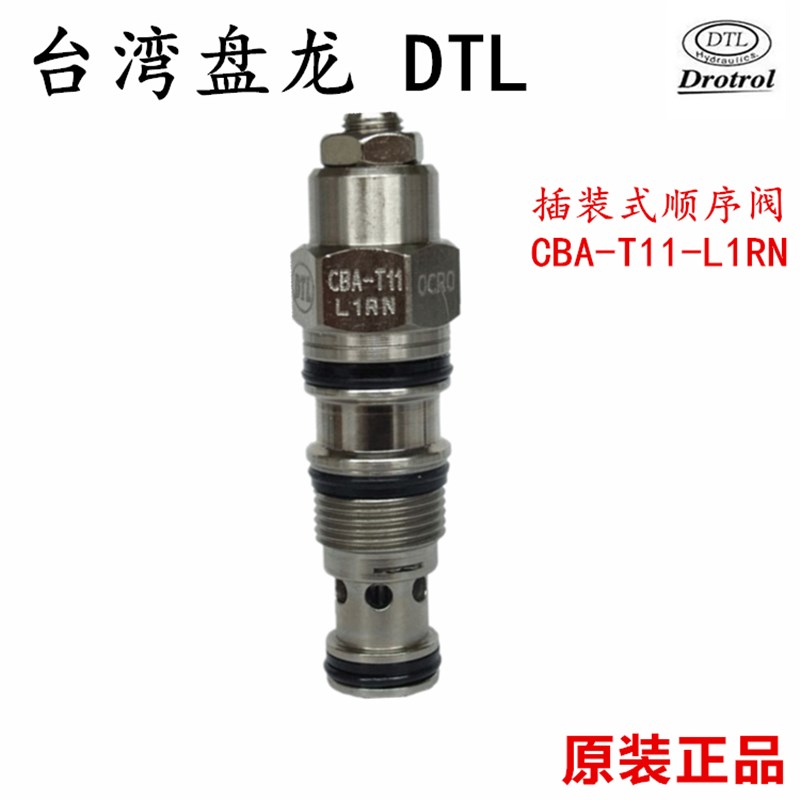 原装正品台湾盘龙DTL插装抗衡阀 CBA-T11-L1RN CBA-T11-L3RN 现货