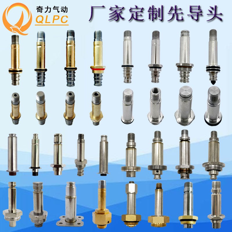 定制电磁阀先导头阀芯动铁芯导磁杆气阀水阀电磁控制头先导组件