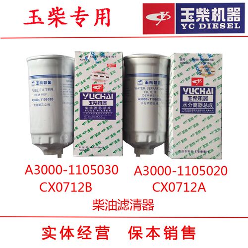CX0712B柴滤CX0709A A3000-1105030/1105020柴油滤清器芯CX0712A