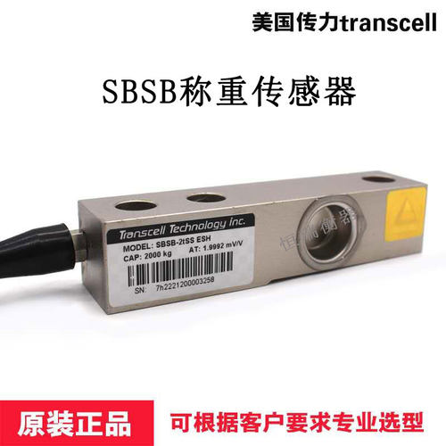 传力SBSB称重传感器 不锈钢高精度悬臂梁压力传感器 系列正品