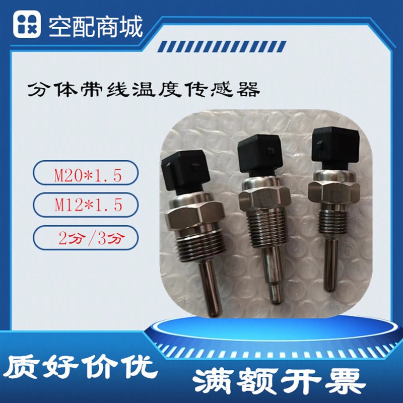 杭州汉爵 鑫坤螺杆空压机温度传感器分体温度探头温度开关PT100