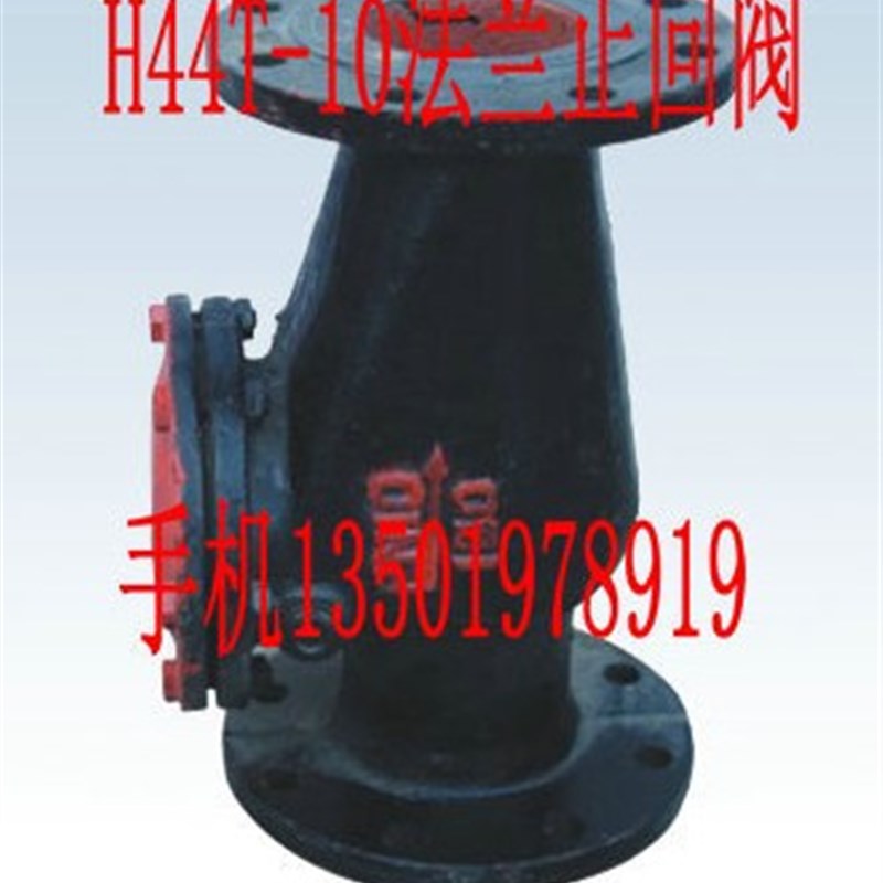 上海阀门H44T PN10法兰铸铁止回阀-单向阀-逆止阀DN65 50 80 100