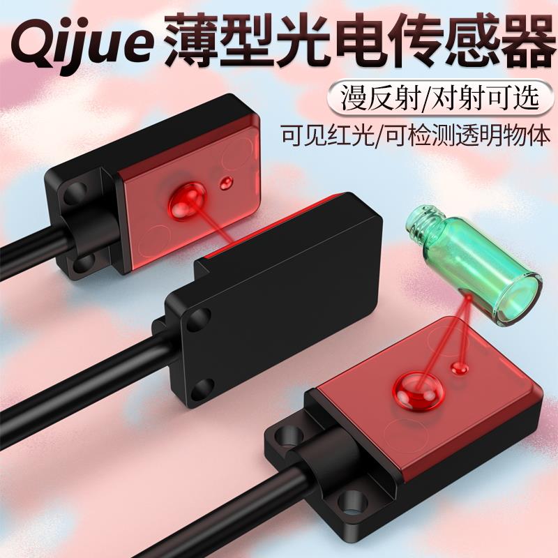 启掘薄型漫反射光电开关E3T-FD11微型红外对射光电传感器E3T-FT11