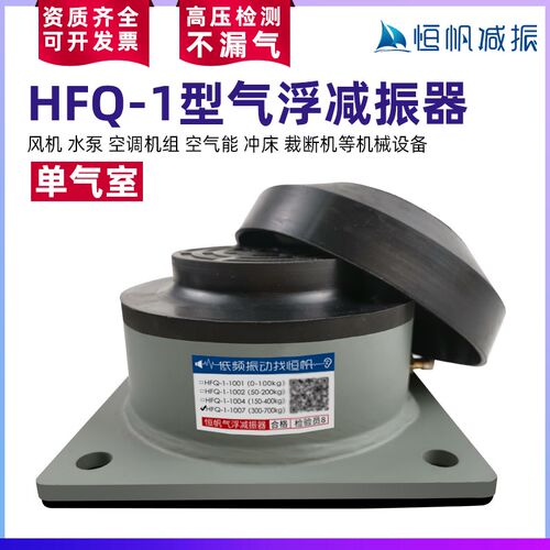 HFQ系列气室减震器 空调外机防震垫 风机水泵阻尼减震 工业模切机