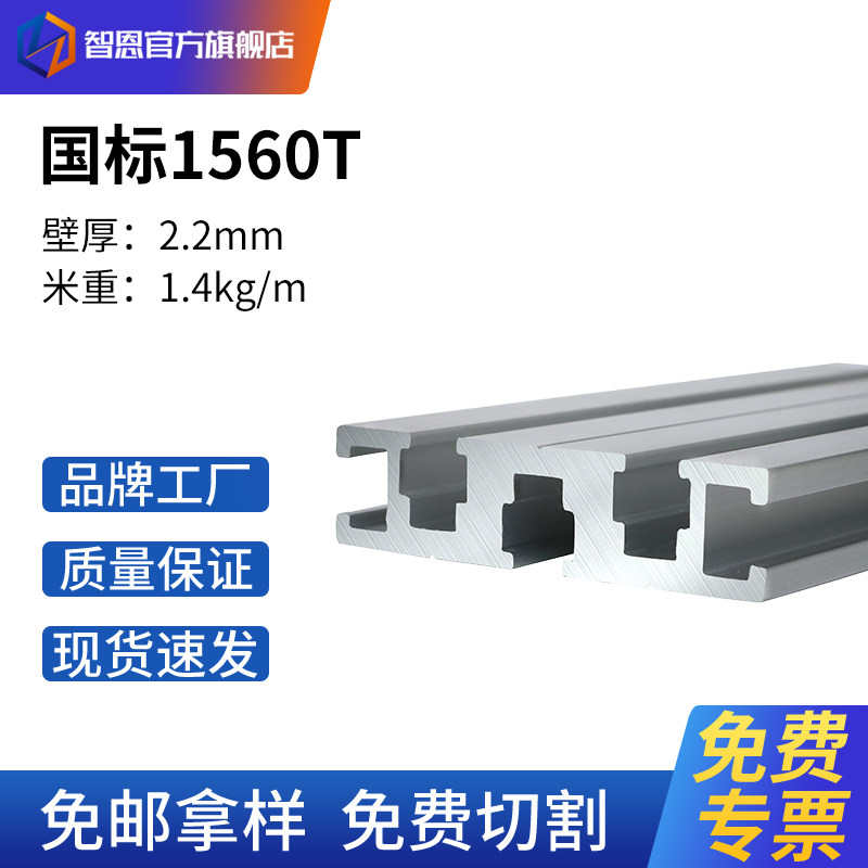 国标工业铝合金型材1560T槽导轨铝型材15*60雕刻机面板模具开模CH