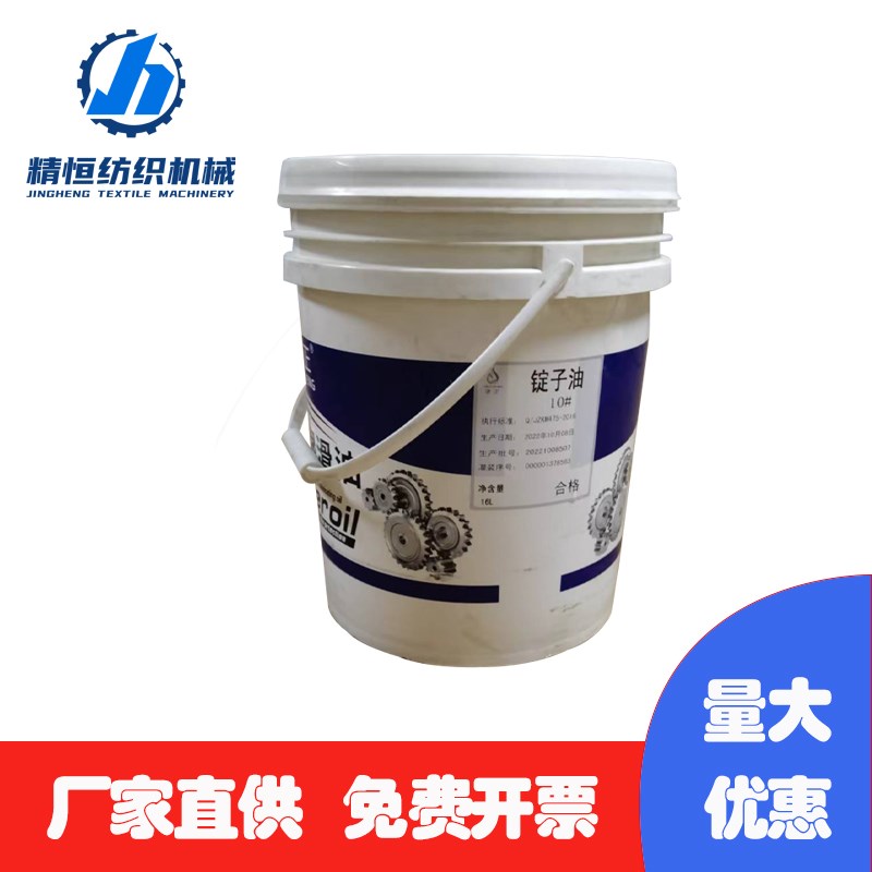 倍捻机10号锭子油 捻线机锭子油 细纱机锭子油纺织锭子专用润滑油
