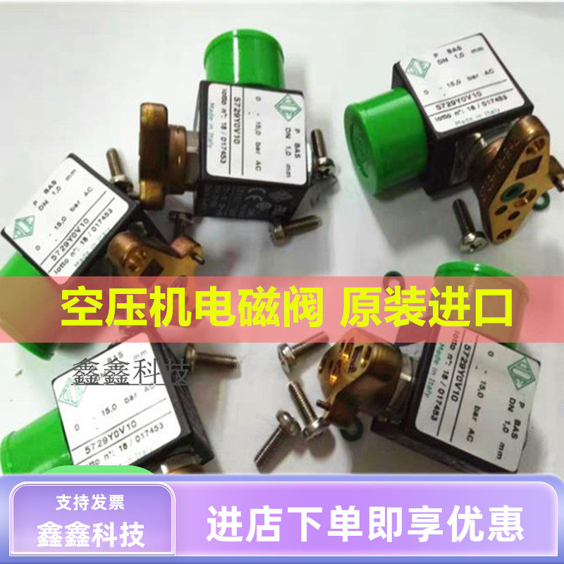 阿特拉斯电磁阀5729YOV10空压机进气阀配件电磁阀5729Y0V10AC110V