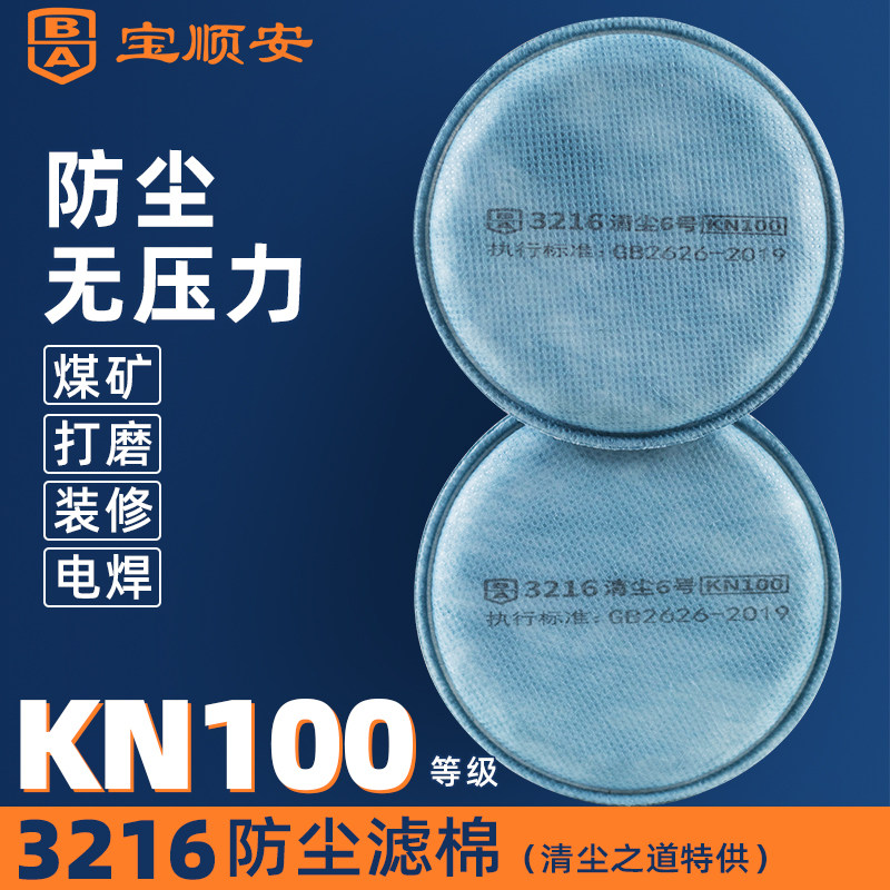 宝顺安KN100防尘口罩防粉尘灰粉电焊打磨硅砂水泥煤矿3216过滤棉