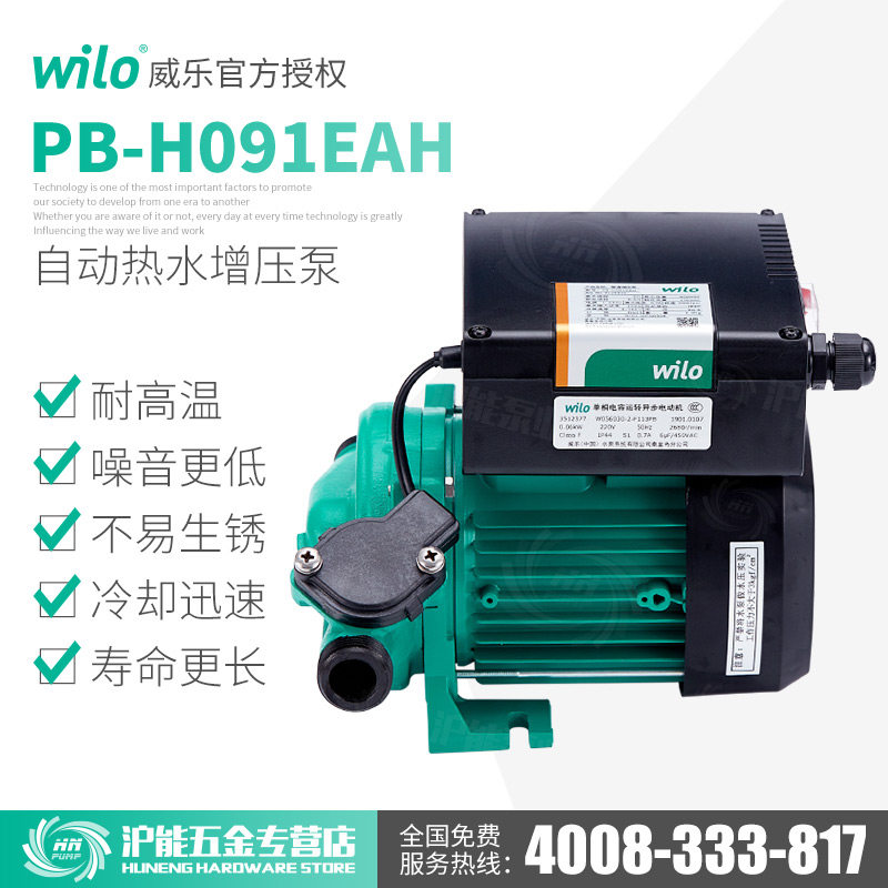 德国威乐水泵PB-H089EAH自动热水增压泵WILO太阳能热水出水加压泵
