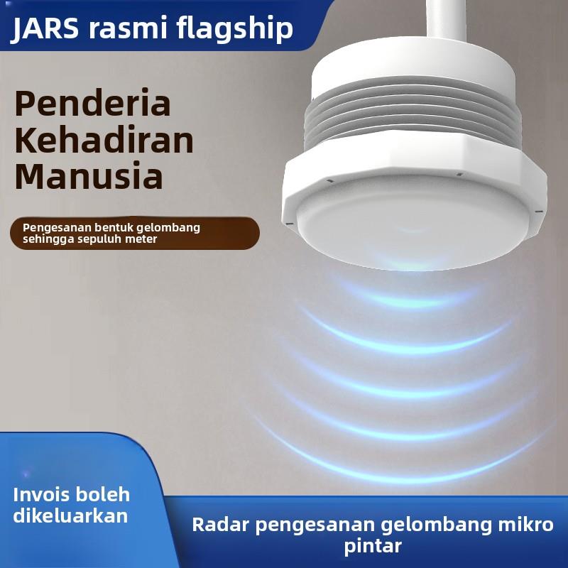 JARS智能微波雷达人体存在传感器家用楼道感知检测探测开关感应器