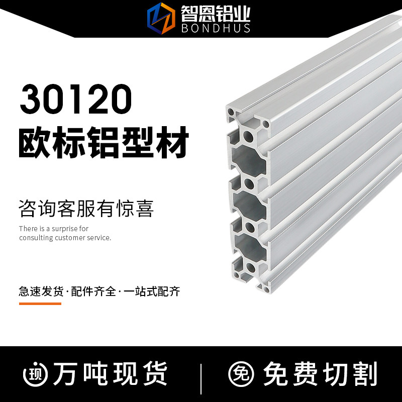 智恩欧标工业铝合金型材30120宽面铝合金型材30*120 花管型材