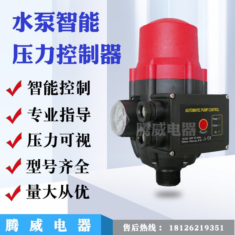 水泵全自动家用增压开关控制器智能缺水保护电子调压电子压力开关