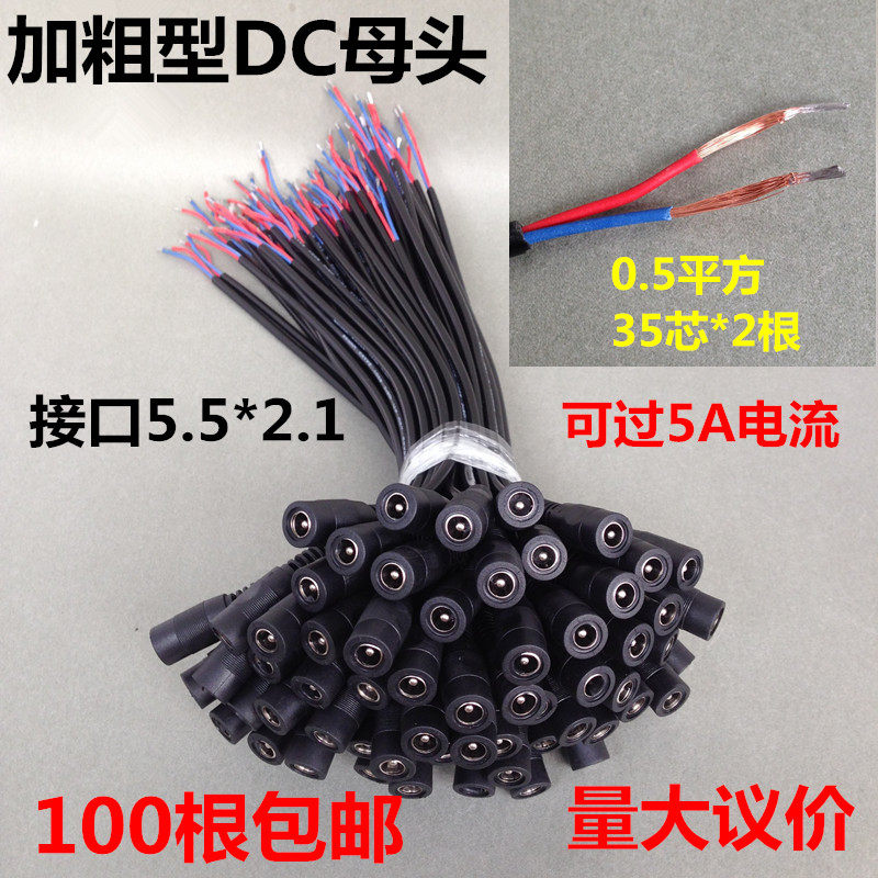 0.5平方DC电源母头DC电源头 监控DC母插头 5.5*2.1监控护套DC母头