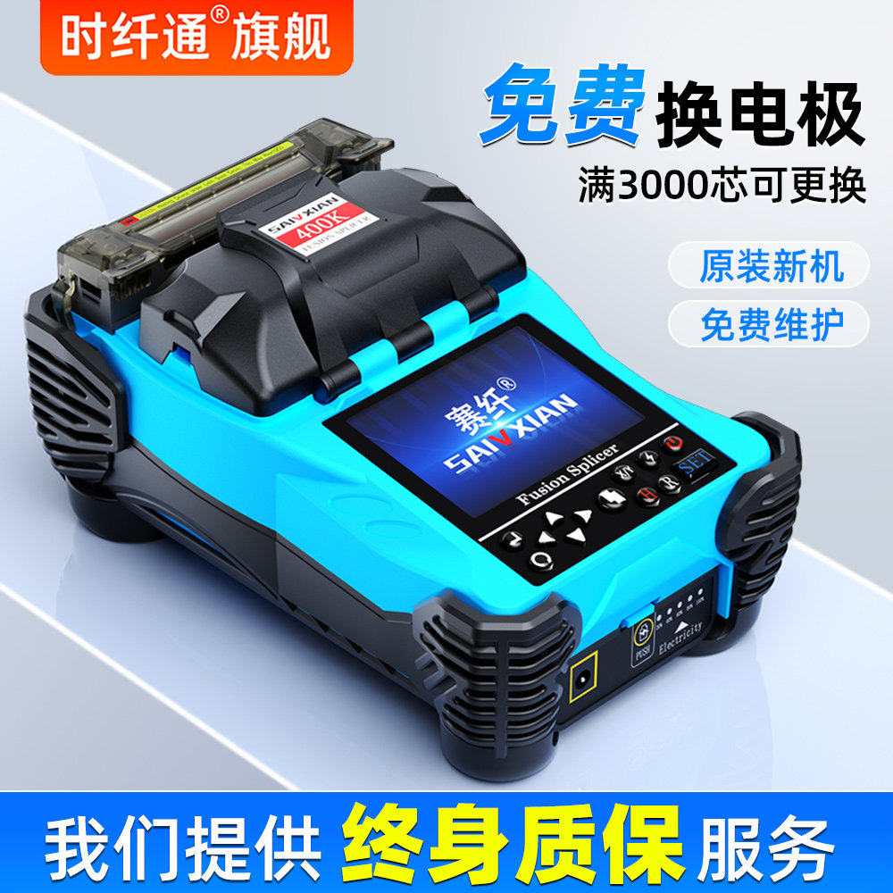 400K光纤熔接机高精度熔纤机全自动纤芯对准融纤机热熔机光缆皮线