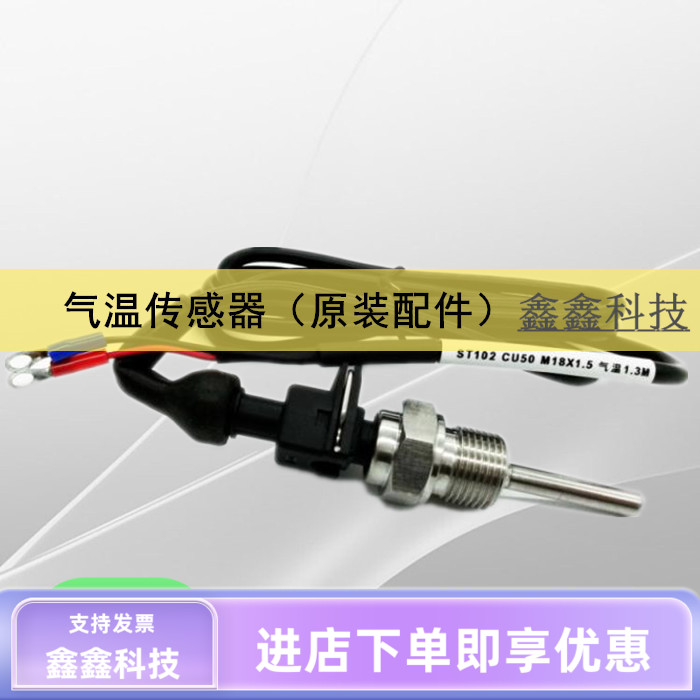 柴移动空压机温度传感器控制器水温传感器M18x1.5气温传感器PT100