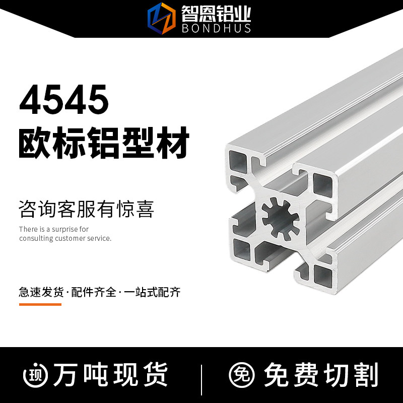 铝型材4545W重型加厚 欧标工业铝合金4545设备框架铝合金支架型材