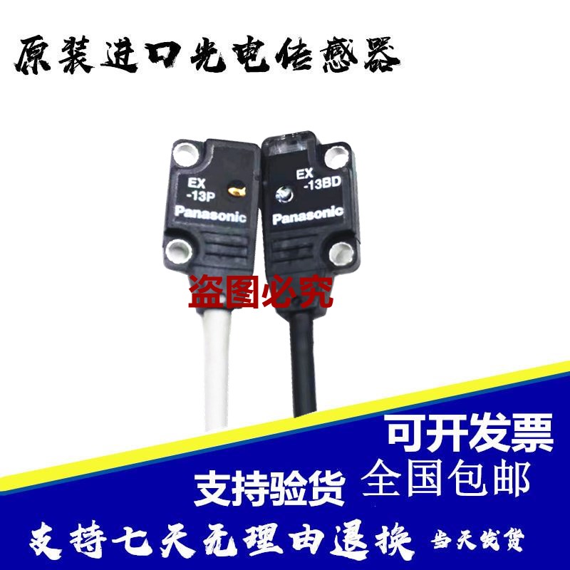 对射型光电开关EX-13P EX-13BD EX-13EP EX-13EBD EX-13EA EX-13A
