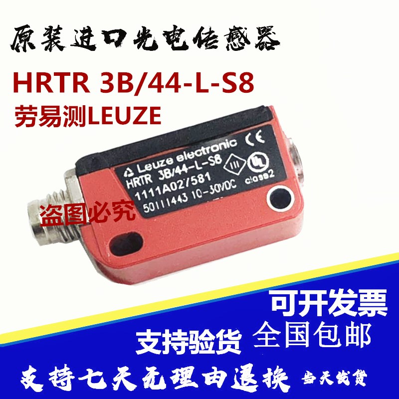 原装进口劳易测光电开关HRTR 3B/44-L-S8