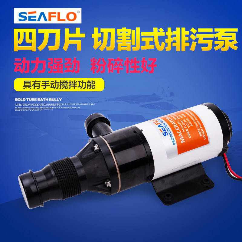 切割式污水泵游艇马桶排污泵房车厨房捣碎泵直流12V 24V垃圾泵