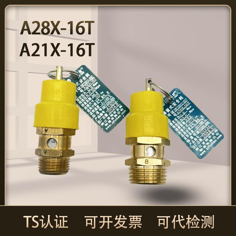 富超小黄帽活塞空压机安全阀A28X-16T/A21X-16T泄压阀排气阀图片